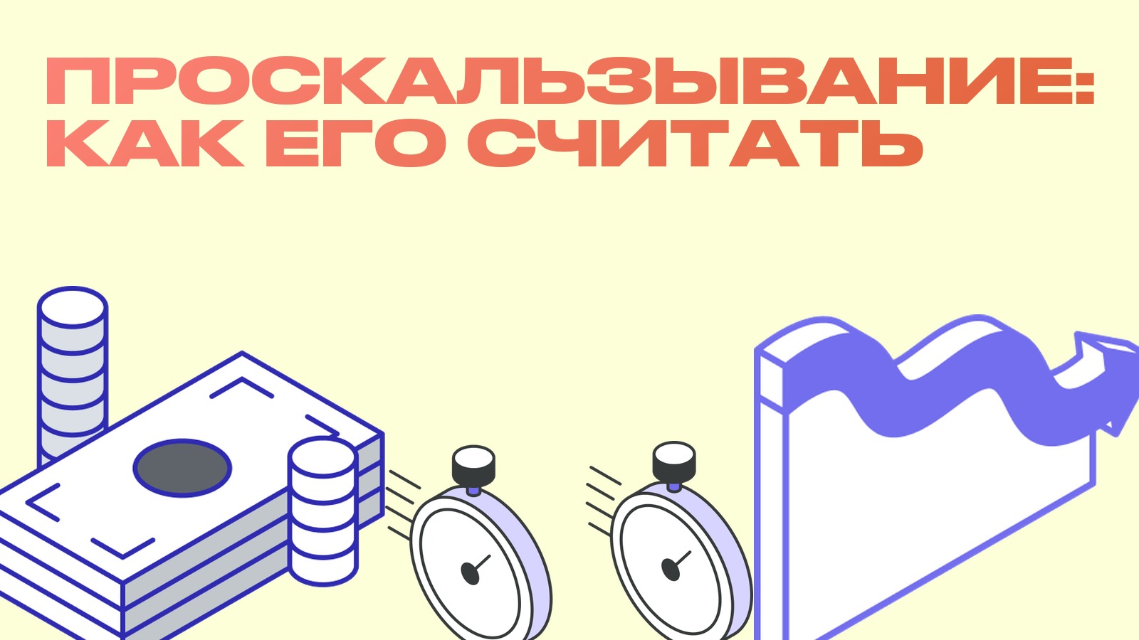 Проскальзывание (slippage) в крипте: что это и как его считать
