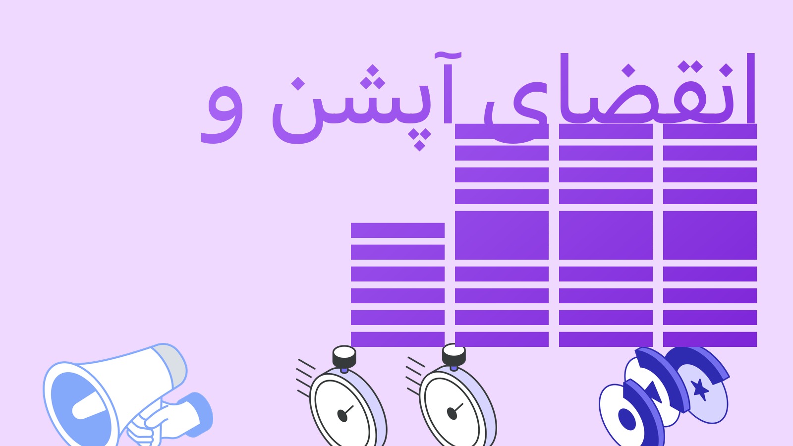 انقضای آپشن و Max Pain: چگونه آن را بخوانیم و از بازار چه انتظاری داشته باشیم