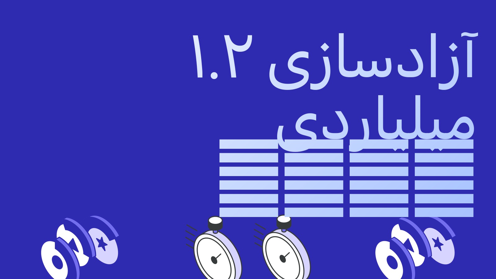 آزادسازی ۱.۲ میلیارد دلاری HYPE: چطور گرد یک آنلاک بزرگ کار کنیم