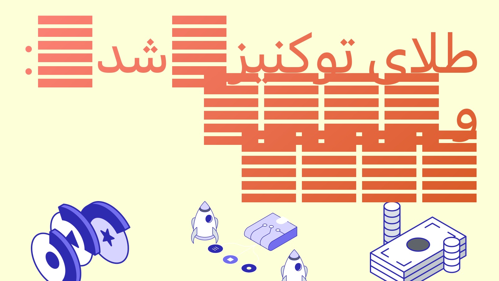 طلای توکنیزه‌شده (PAXG، XAUT): چیست و فرصت آربیتراژ آن کجاست