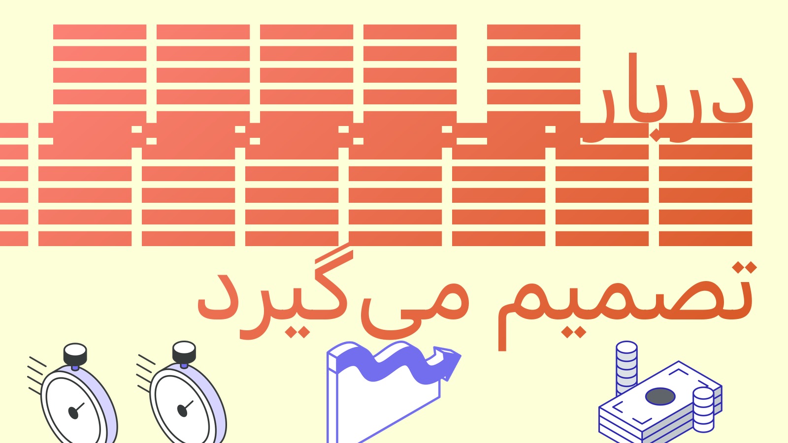 MSCI در 16 اکتبر درباره ماندن Strategy و Metaplanet در شاخص‌ها تصمیم می‌گیرد: معنای آن برای پریمیوم