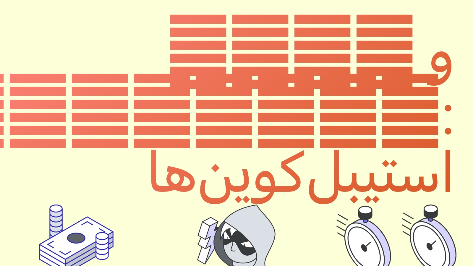 Citi و Coinbase تسویه با استیبل‌کوین را راه‌اندازی می‌کنند: بازده سالانه 3.75% و پوزیشن جفتی چگونه باید باشد
