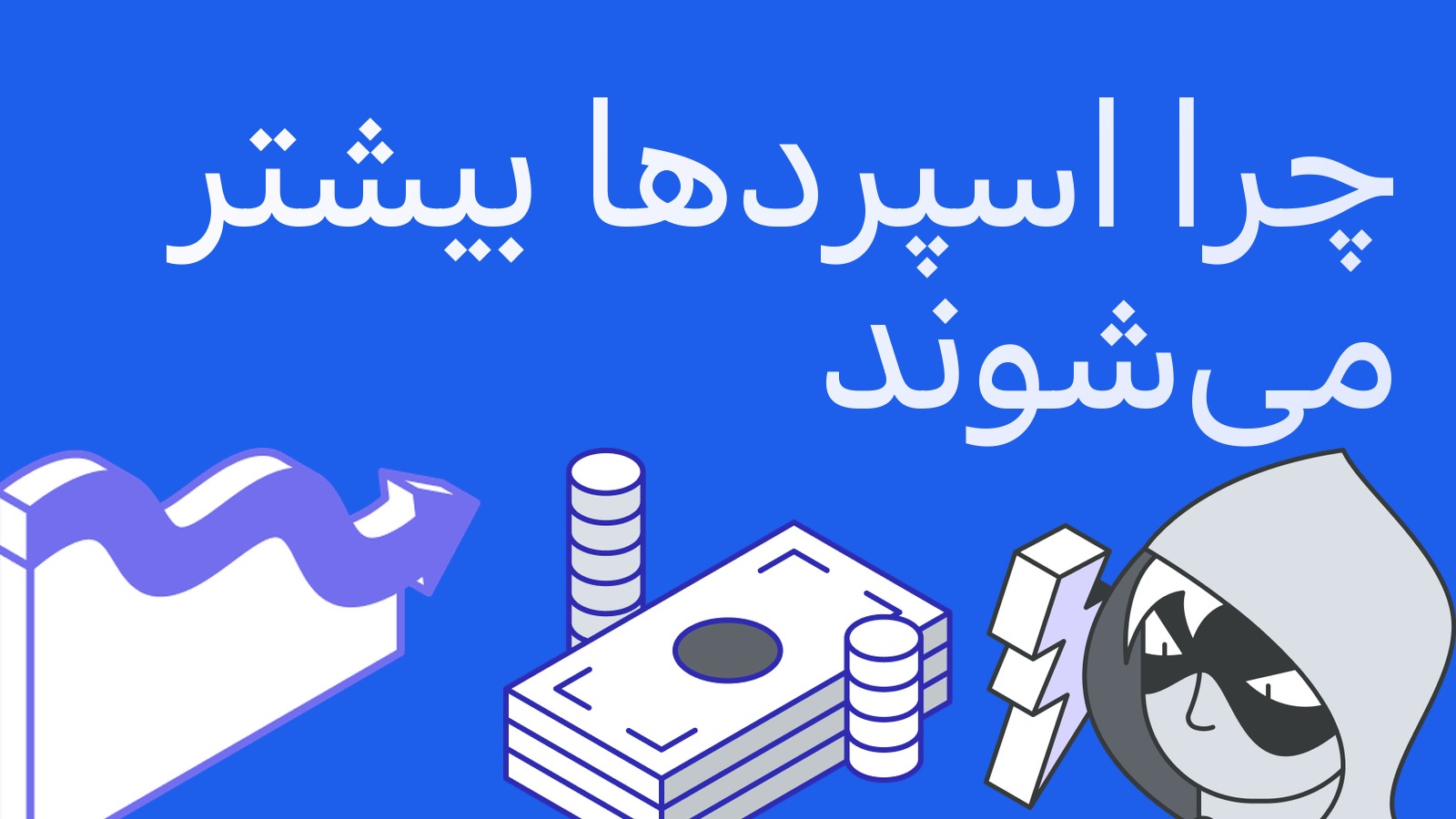 چرا در بازار صعودی اسپردها بیشتر می‌شوند و چطور از آن استفاده کنیم
