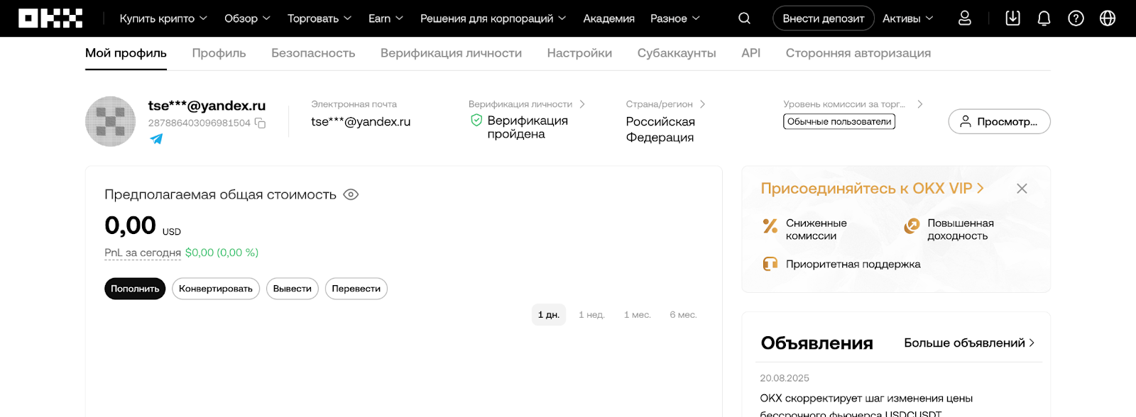 Обзор криптобиржи OKX: лучшая биржа для трейдеров в 2025 году?