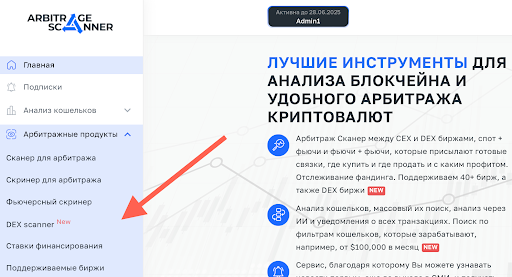 Подробный гайд: Как начать работать с сервисом Arbitrage Scanner DEX