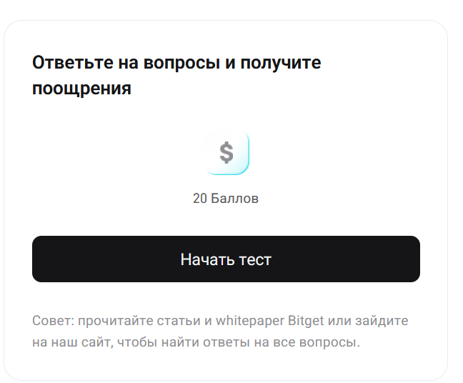Как получить криптовалюту без вложений в 2026: лучшие бонусы криптобирж и Learn2Earn от Bitget