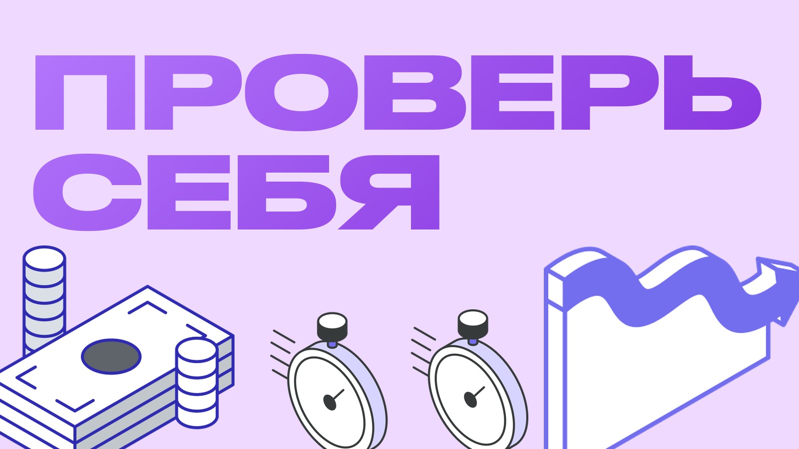 Урок 5. Проверь себя: практикум по дашбордам с ответами
