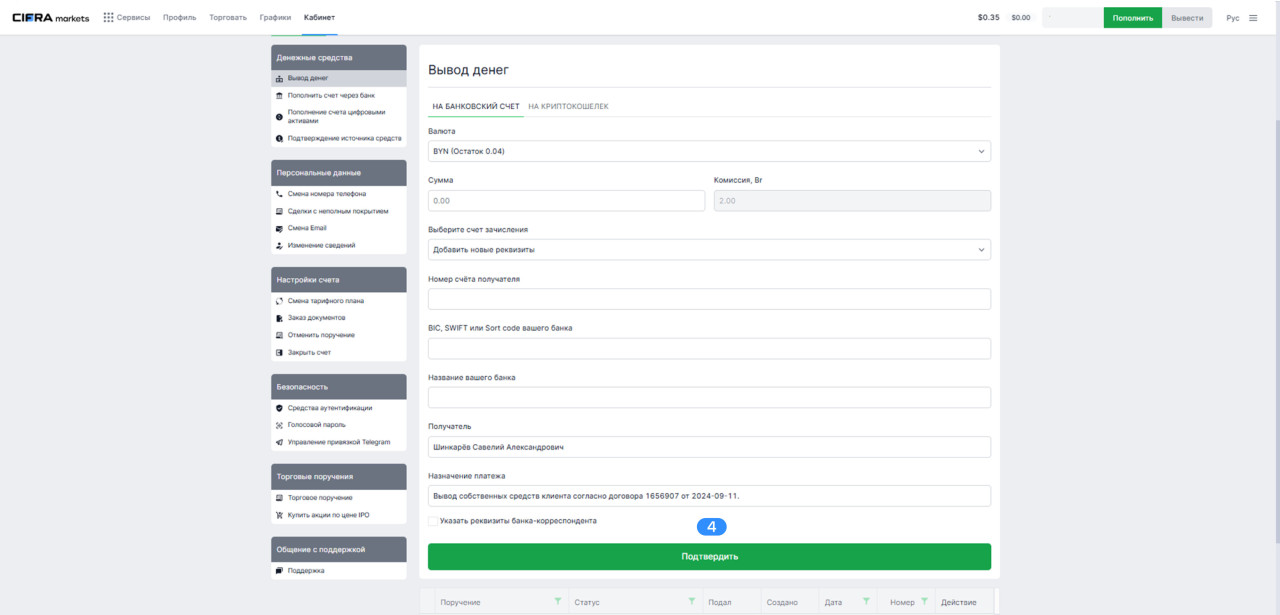 Как обменять USDT на рубли в 2026 году: пошаговая инструкция с Cifra Markets 