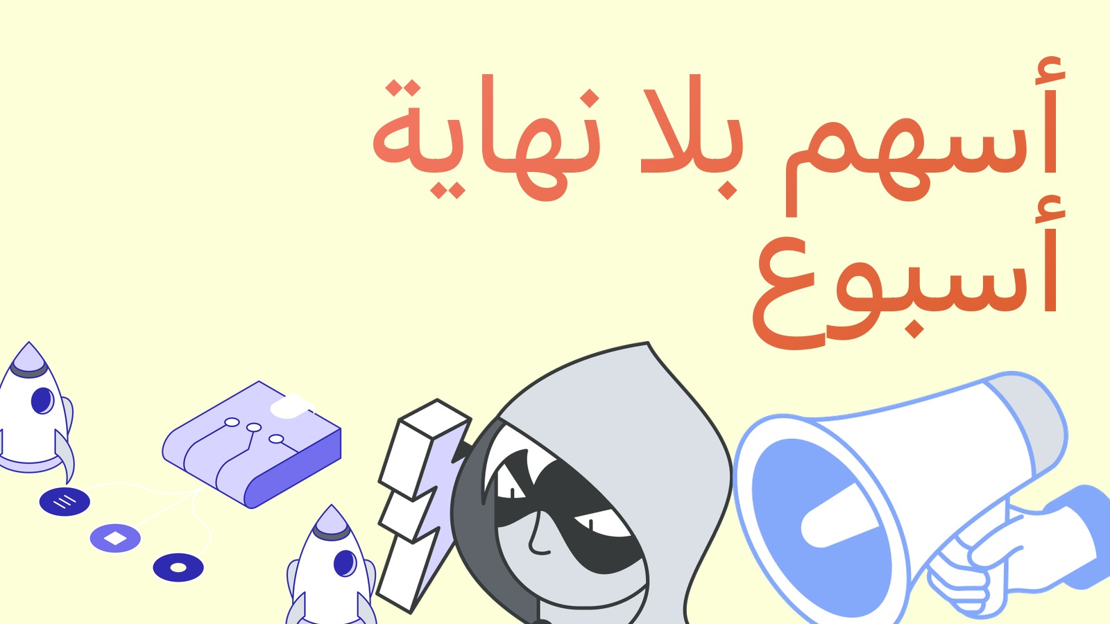 بورصة نيويورك وبلوكتشين دوت كوم تبحثان تداول الأسهم على مدار الساعة: السوق يريد العمل بلا نهاية أسبوع