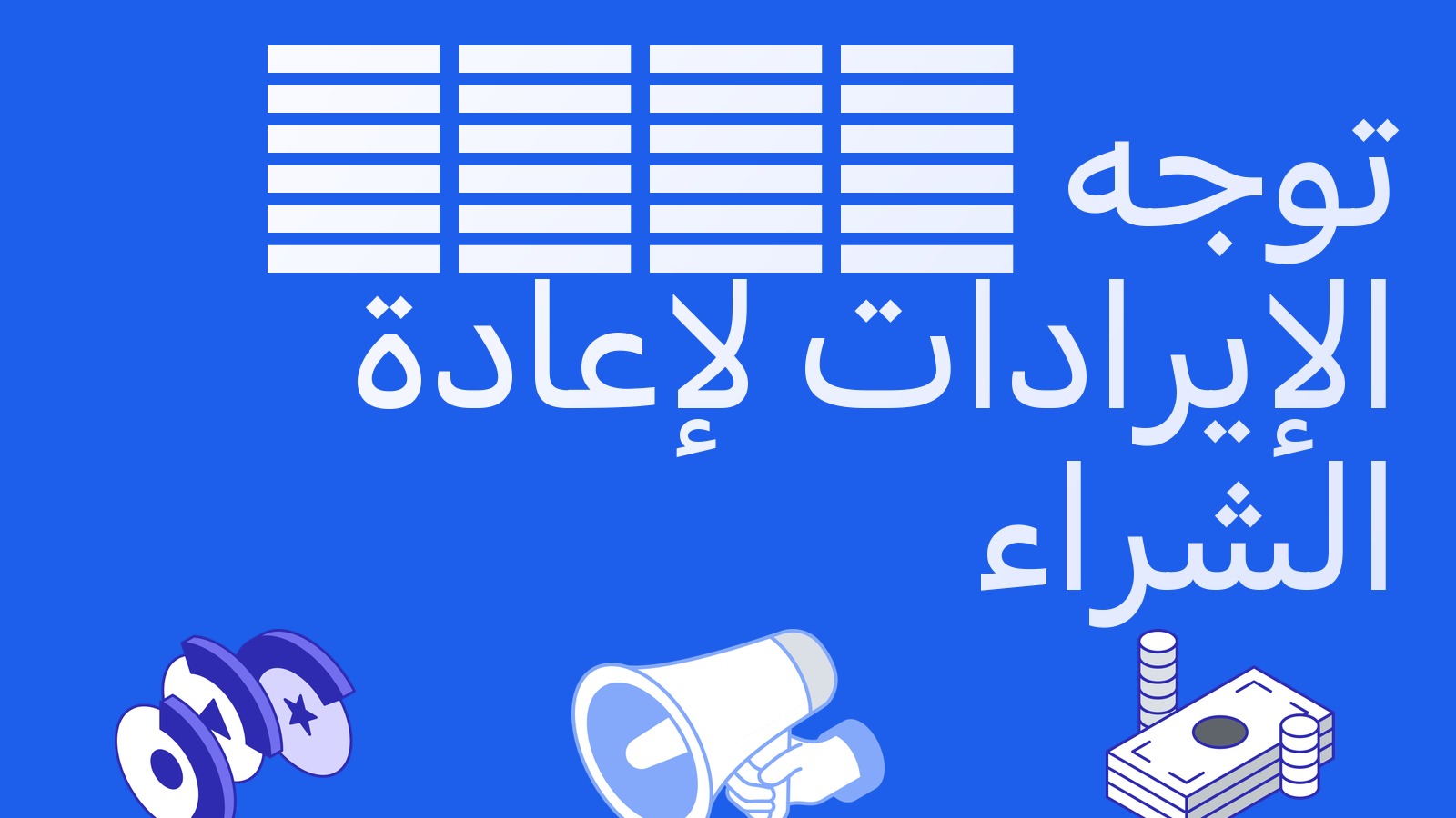 Pyth DAO تريد توجيه كل الإيرادات لإعادة شراء الرمز: كيف تتعامل مع أخبار الضخ في العملات البديلة