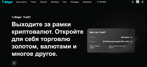Bitget TradeFi: обзор платформы и гайд по торговле