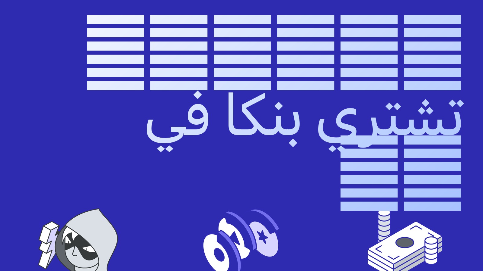 Kraken تشتري بنكاً في الاتحاد الأوروبي: Payward تستحوذ على Saldo Bank الليتواني