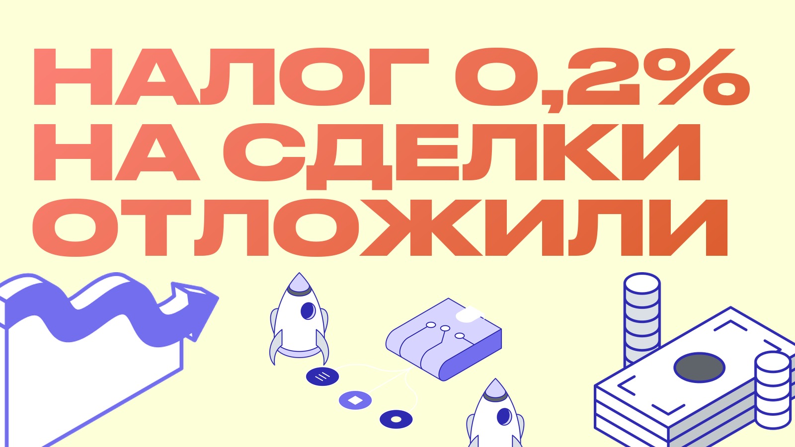 Иллинойс отложил налог 0,2% на крипто-сделки: почему налог на транзакции убивает арбитраж