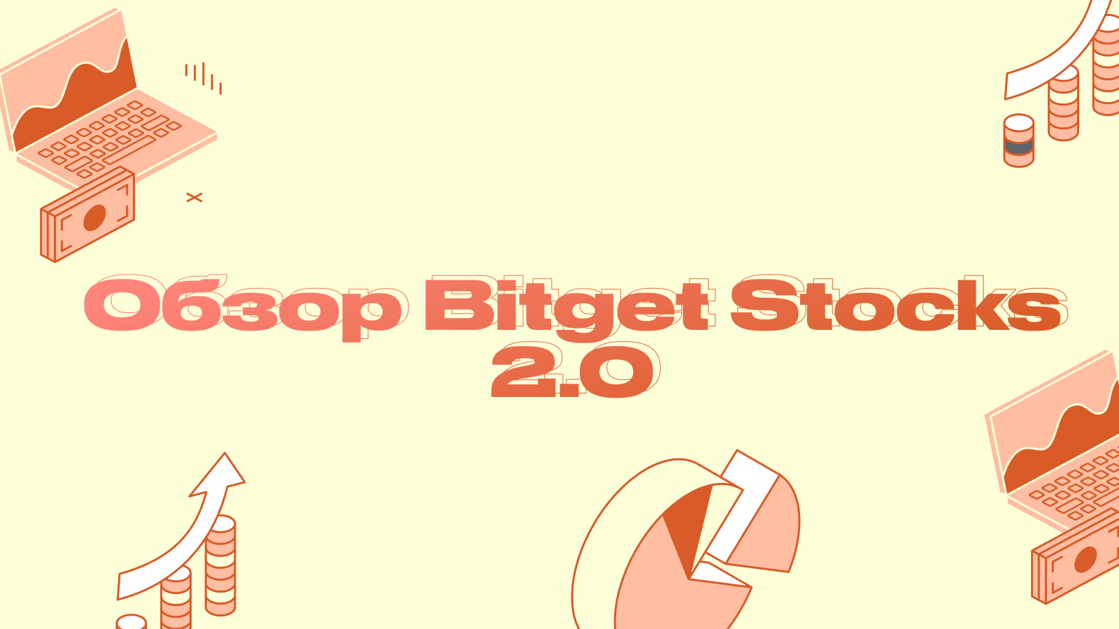 Обзор Bitget Stocks 2.0: как торговать акциями Apple и Tesla прямо с криптобиржи