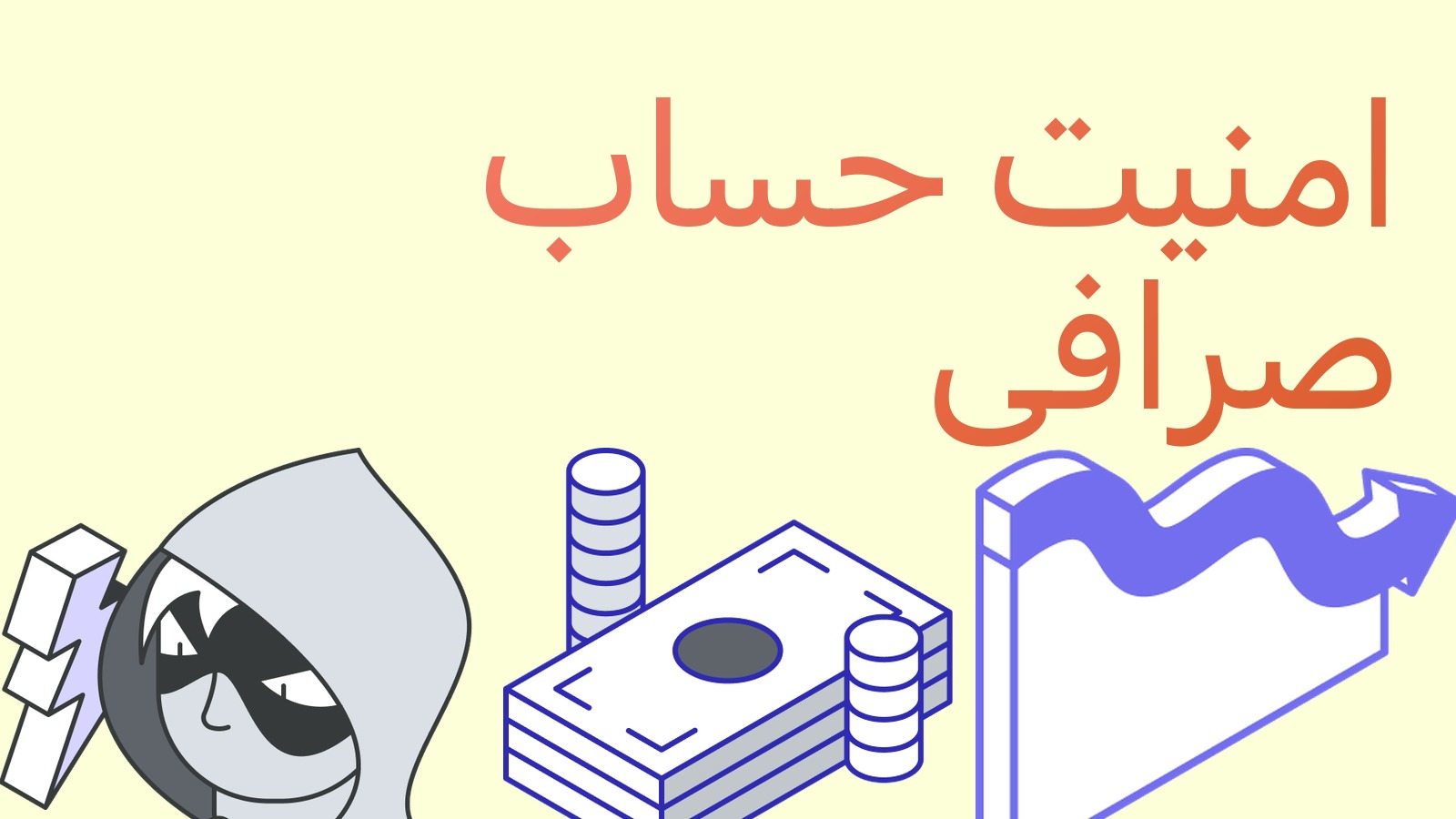 امنیت حساب صرافی: 2FA، لیست سفید آدرس‌ها و محافظت در برابر فیشینگ