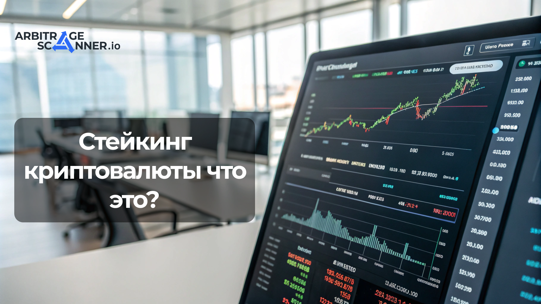 Стейкинг криптовалюты: что это?