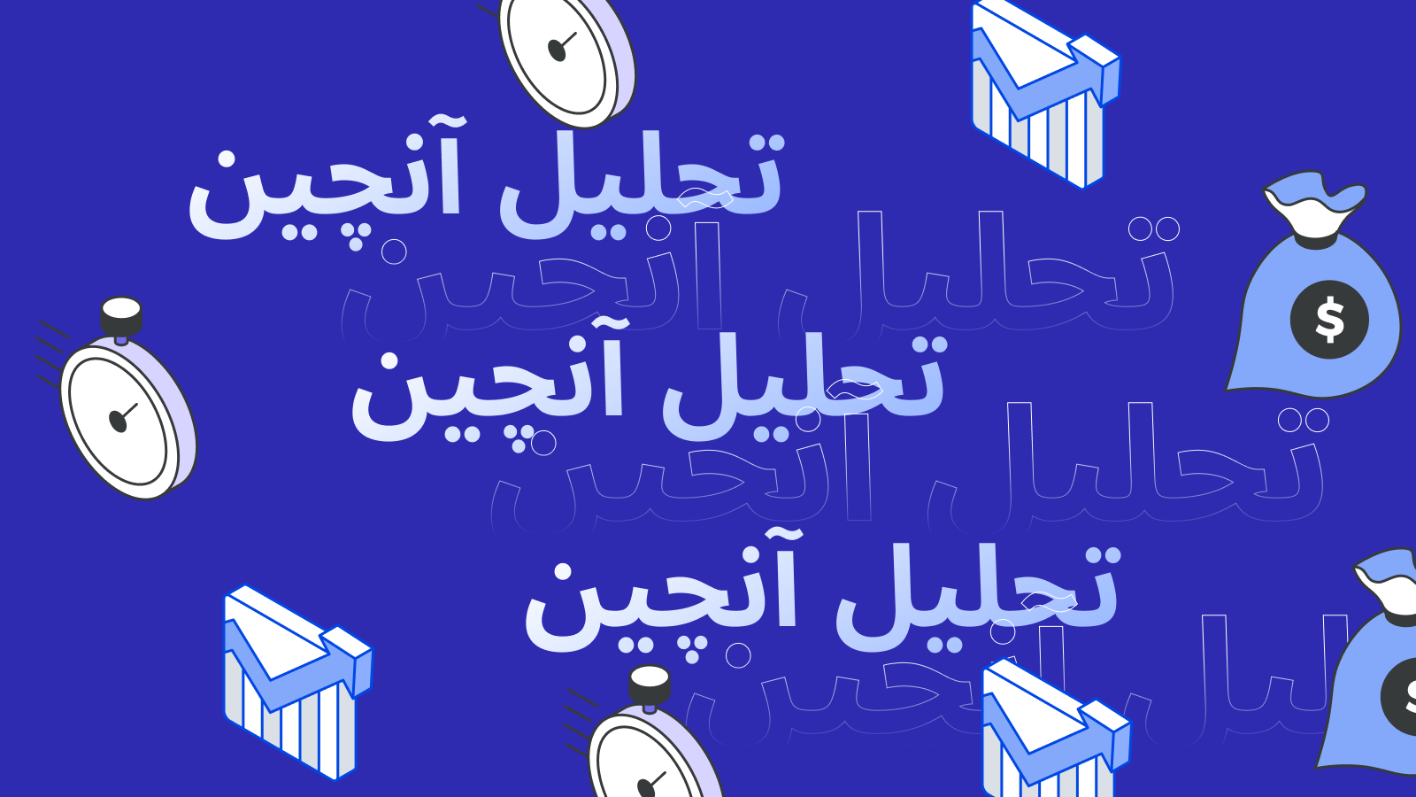 تحلیل آنچین (On-Chain) ارزهای دیجیتال: راهنمای جامع