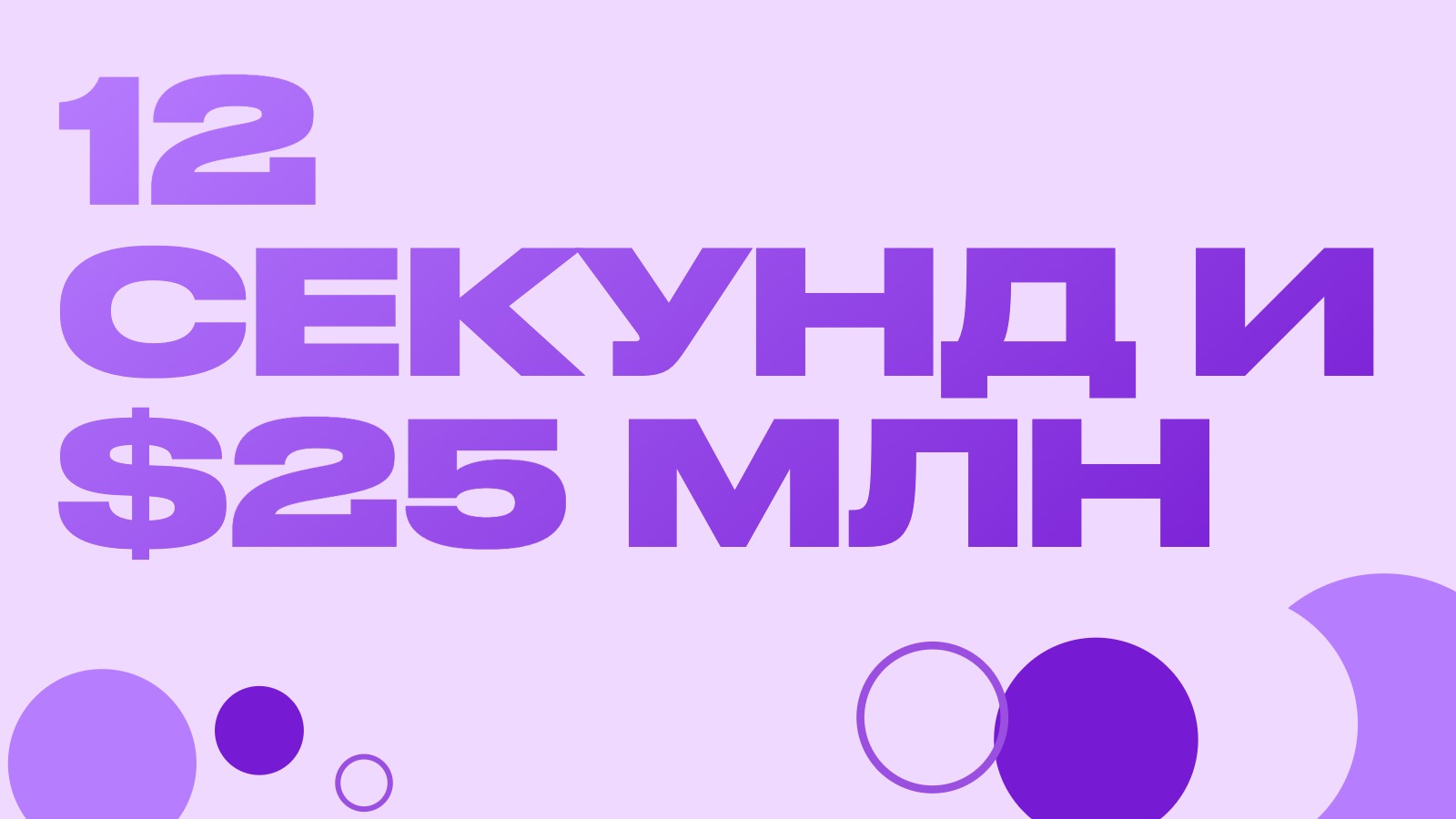 12 секунд и $25 млн: дело братьев из MIT, которое перевернуло спор об MEV