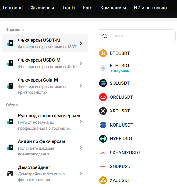 Как торговать фьючерсами на акции на Bitget