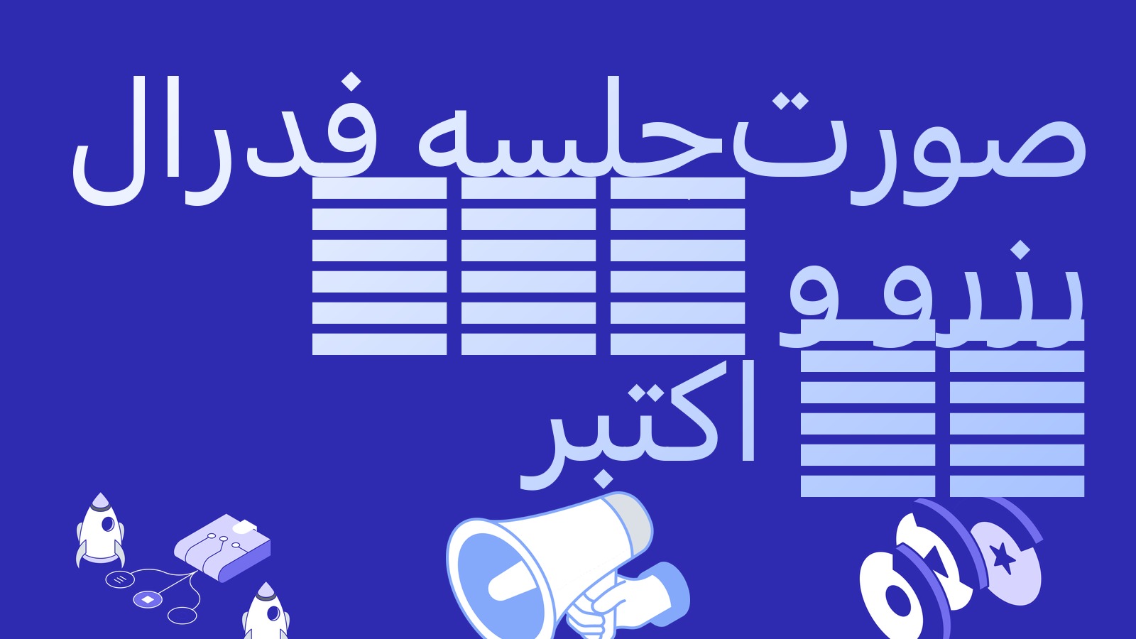 صورتجلسه فدرال رزرو و CPI 14 اکتبر: آربیتراژگر چگونه هفته آمار کلان را پشت سر بگذارد