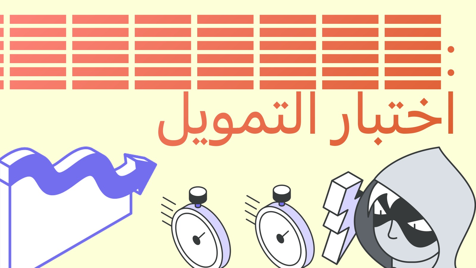 Strategy تحت اختبار التمويل: ماذا يجري لأكبر خزانة بيتكوين