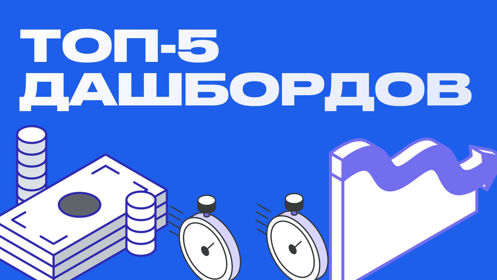 ТОП-5 AI-дашбордов в арбитраже, с которых стоит начать