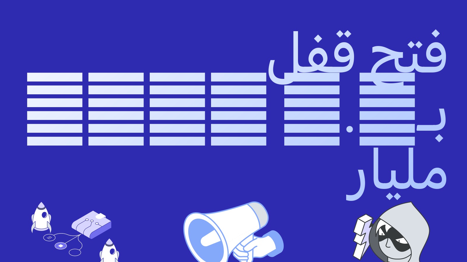 فتح قفل رموز HYPE بـ1.2 مليار دولار: كيف تعمل حول فتح قفل كبير