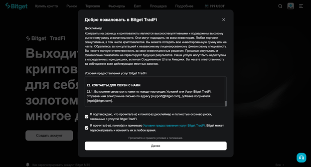 Bitget TradeFi: обзор платформы и гайд по торговле