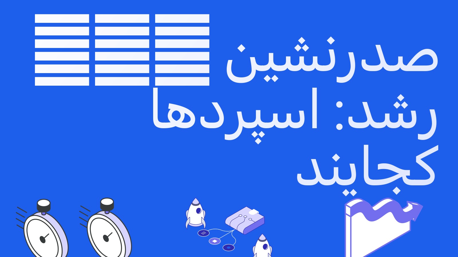 دارایی‌های توکن‌شده صدرنشین رشد: اسپردهای RWA را کجا بیابیم