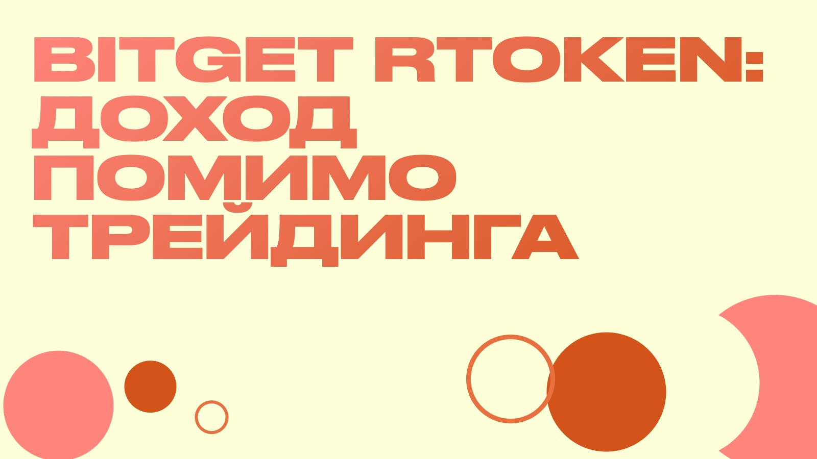 Bitget rToken: 5 способов заработать на токенизированных акциях помимо трейдинга