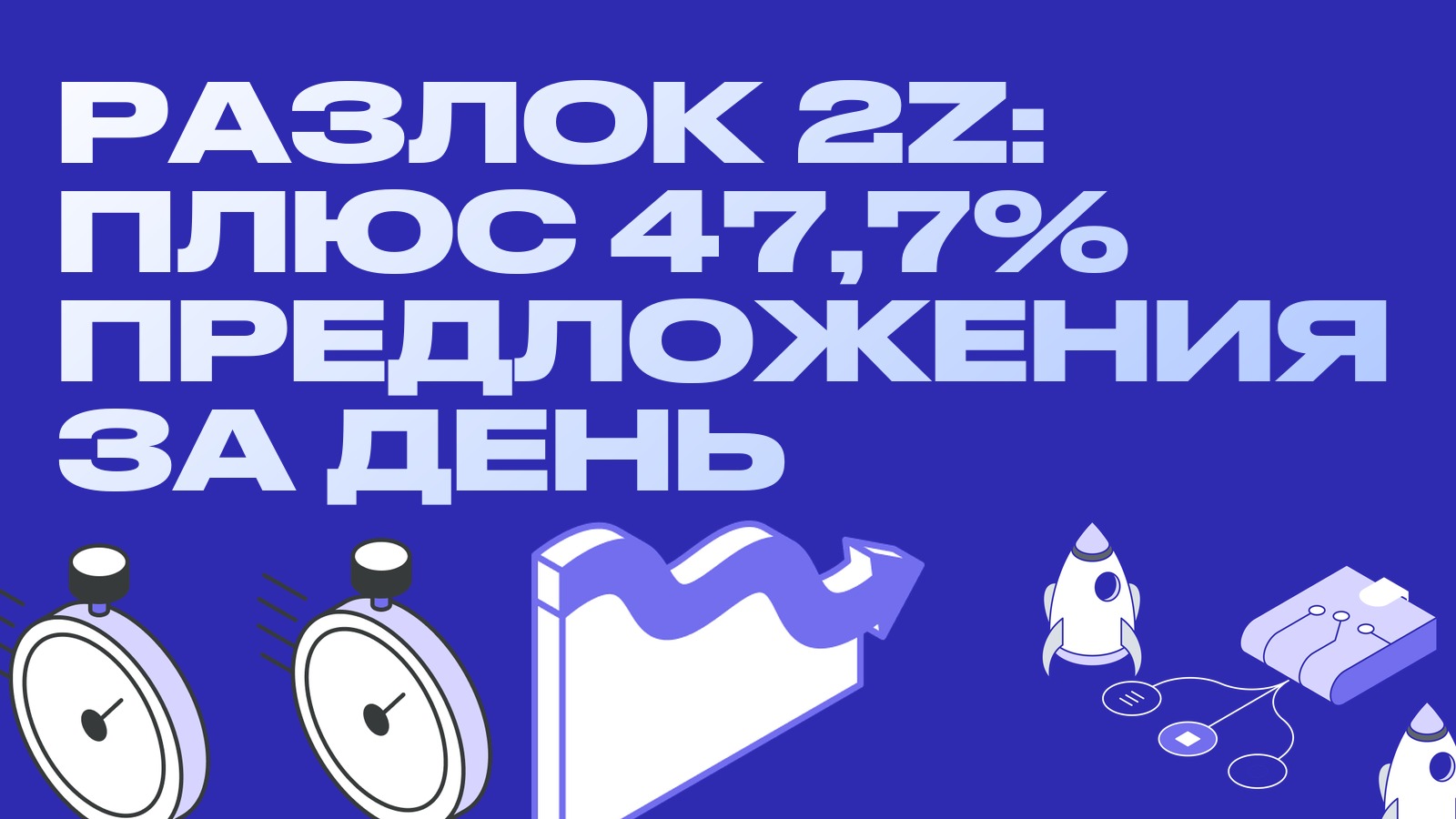 Разлок 2Z 2 октября: плюс 47,7% к предложению за один день и как к нему готовиться