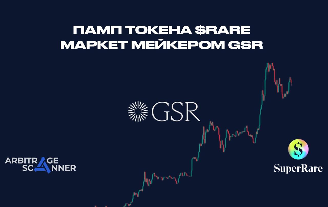 Что покупает крипто венчурный Фонд GSR 