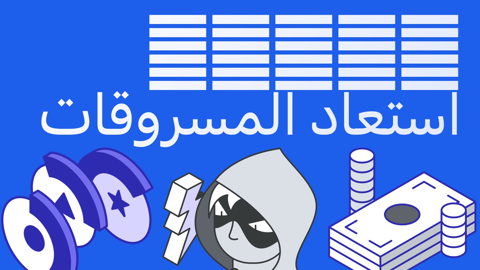 Qubic استعاد المسروقات، وMEXC جمّدت جزءًا من الأموال خلال ساعة
