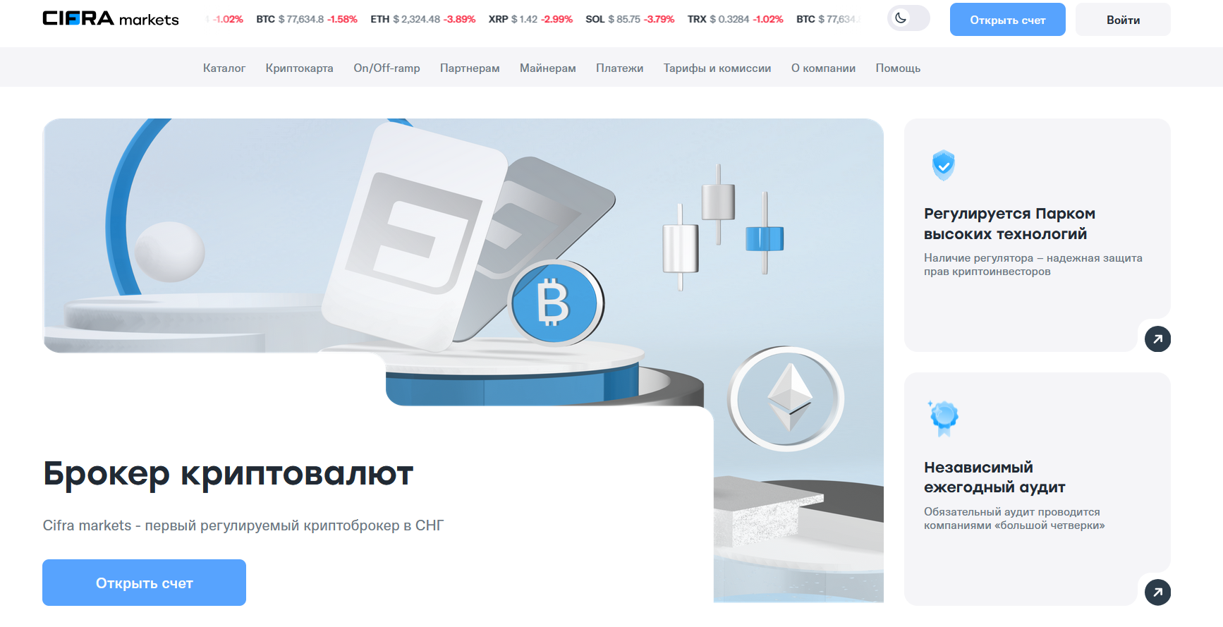 Как обменять USDT на рубли в 2026 году: пошаговая инструкция с Cifra Markets 