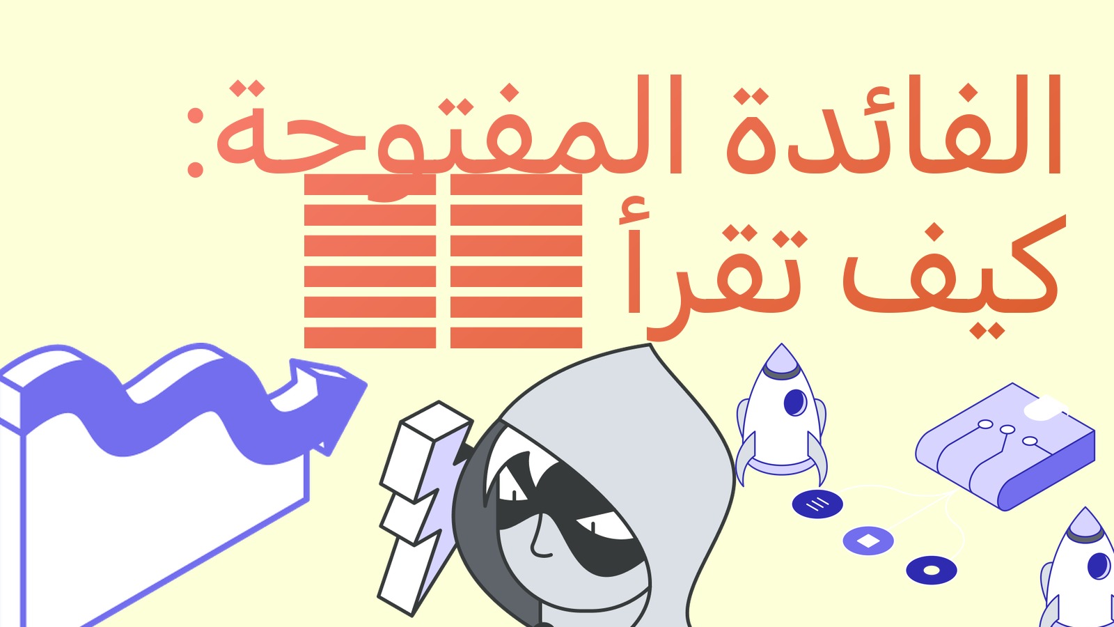 الفائدة المفتوحة في العملات المشفرة: ما هي وكيف يقرؤها المتداول