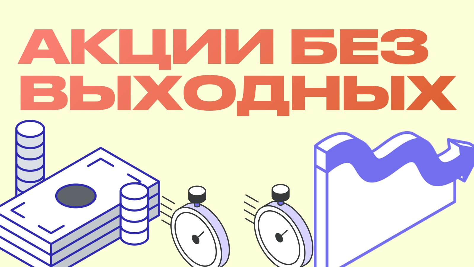 NYSE и Blockchain.com обсуждают круглосуточную торговлю акциями: рынок хочет работать без выходных
