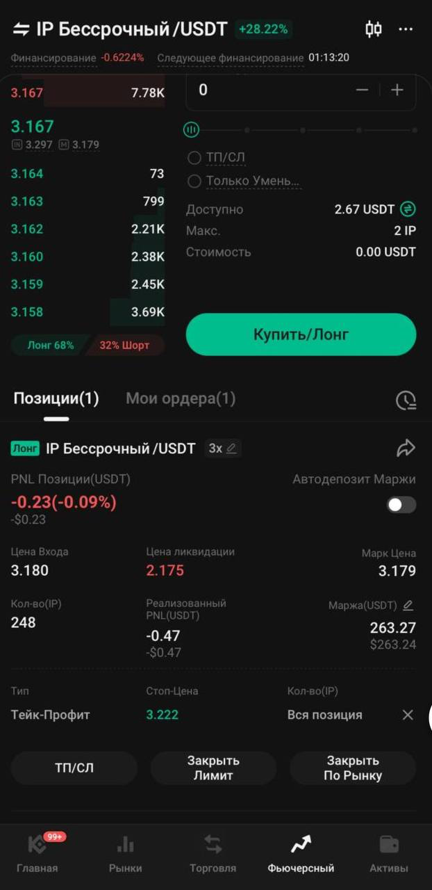 Кейс по стратегии фьючерс+фьючерс, по токену Story c тикером IP, между биржами Kucoin и Bybit