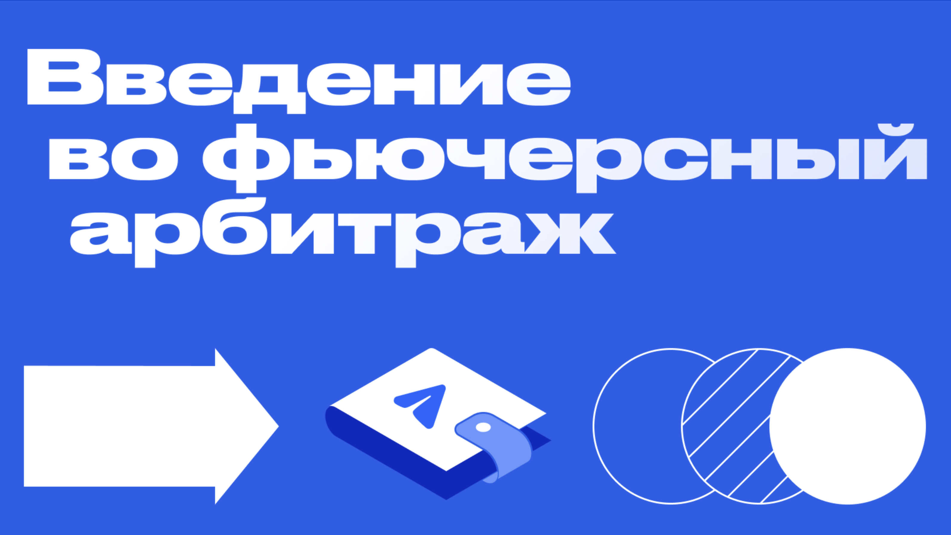 ArbitrageScanner — Официальное руководство для правильного старта