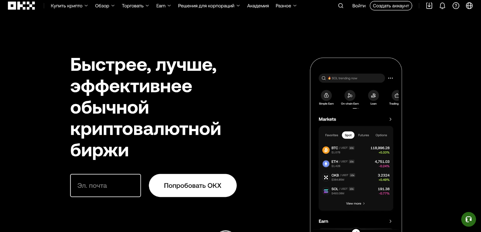Обзор криптобиржи OKX: лучшая биржа для трейдеров в 2025 году?