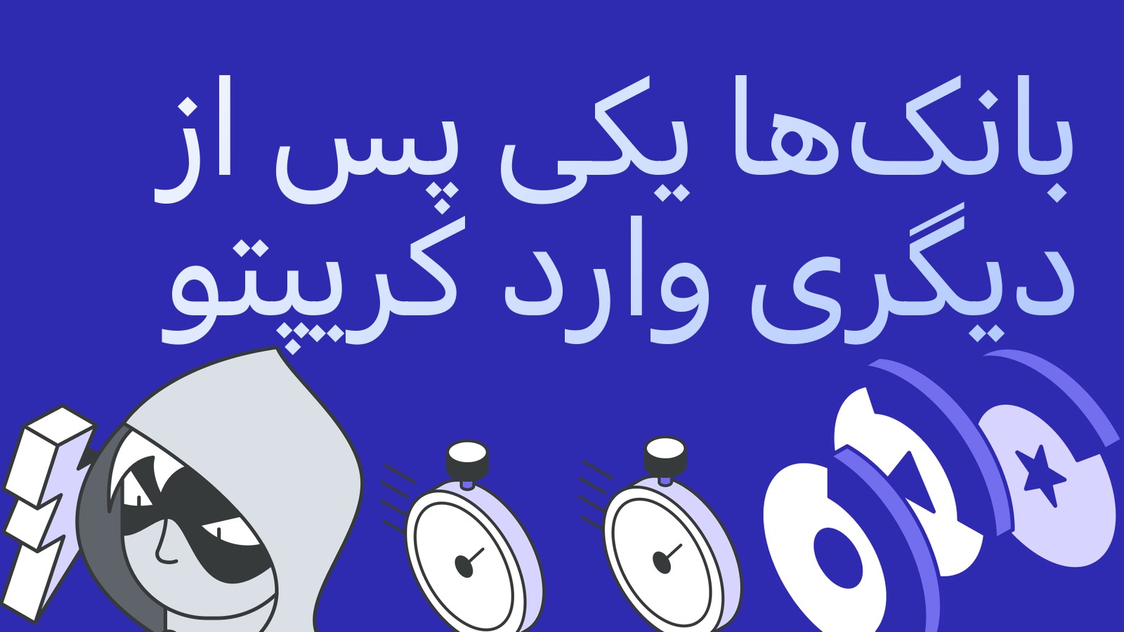بانک‌ها وارد کریپتو می‌شوند: Sparkassen معاملات را آغاز کرد و Standard Chartered شرکت Zodia Custody را می‌خرد