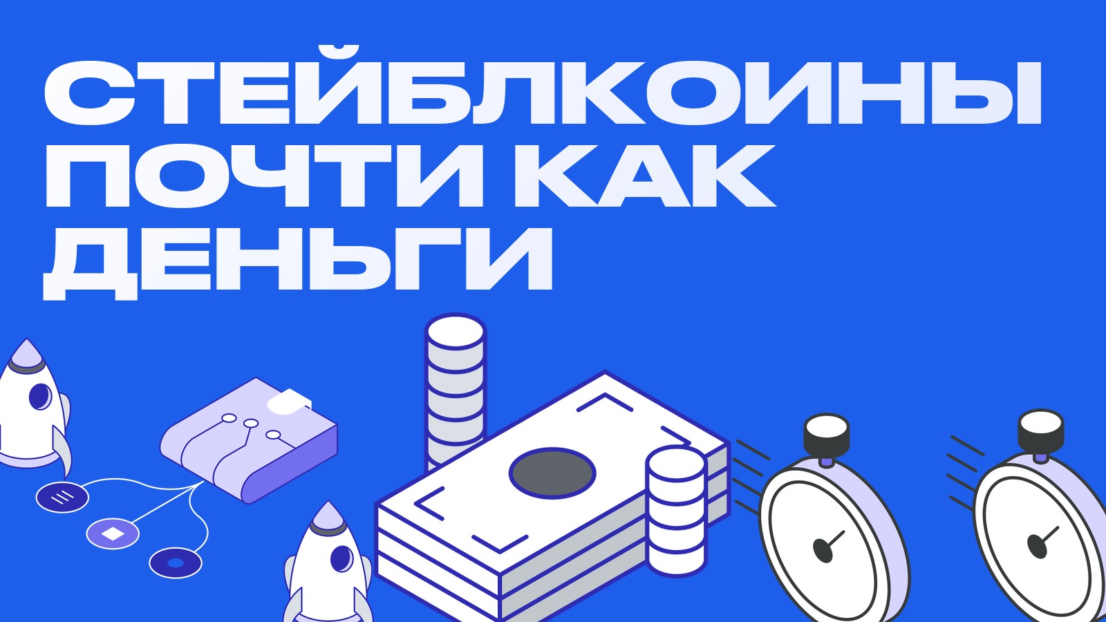 Стейблкоины могут стать денежными эквивалентами: что предлагает проект FASB