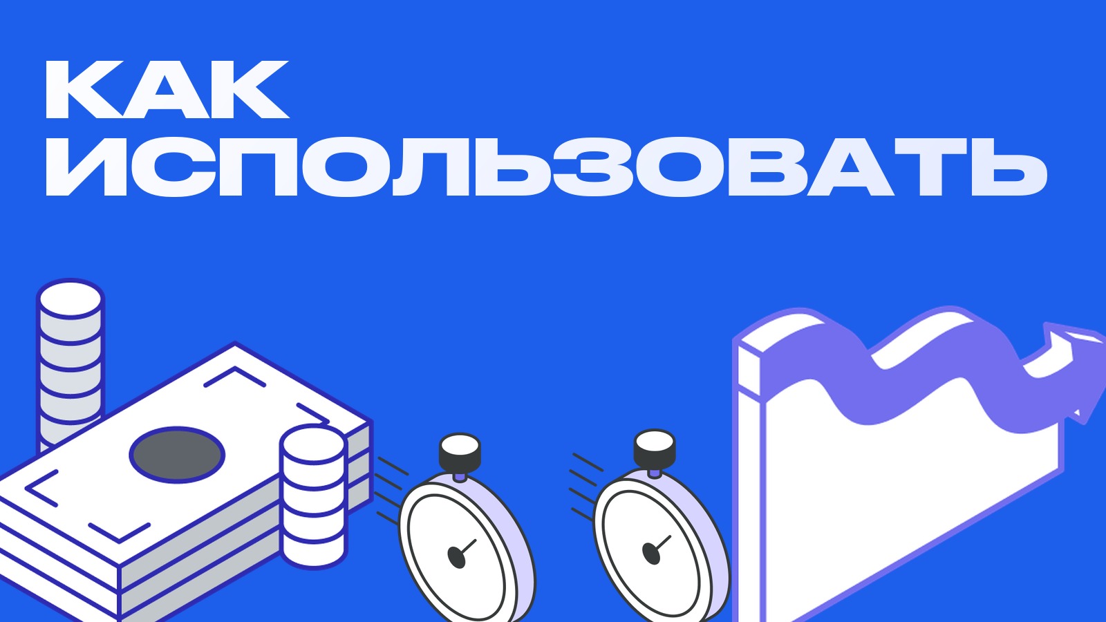 Урок 2. Как правильно использовать дашборды ArbitrageScanner для заработка