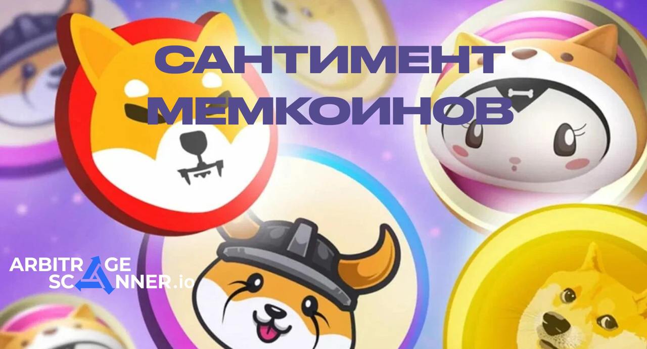 Почему растут мемкоины в криптовалюте