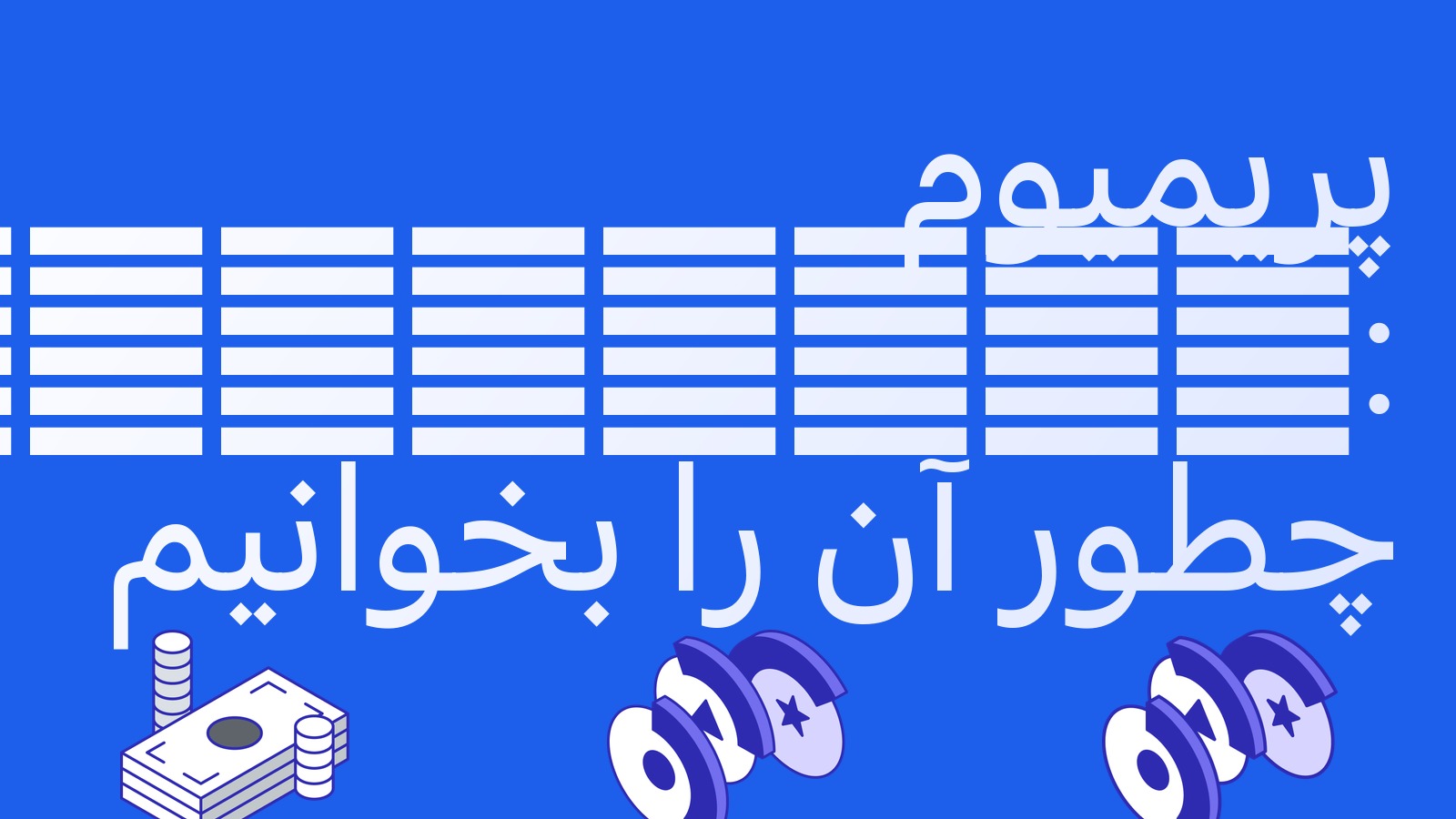 پریمیوم Coinbase چیست و این اندیکاتور به معامله‌گر چه می‌گوید
