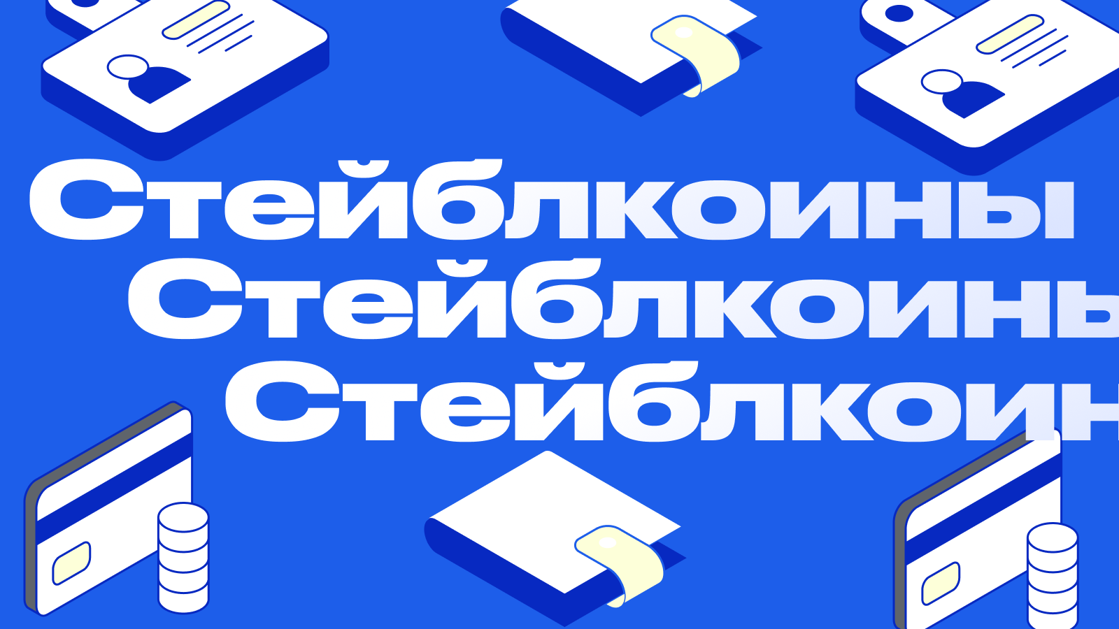 Что такое стейблкоины (Stablecoin): полный обзор и список популярных стейблов