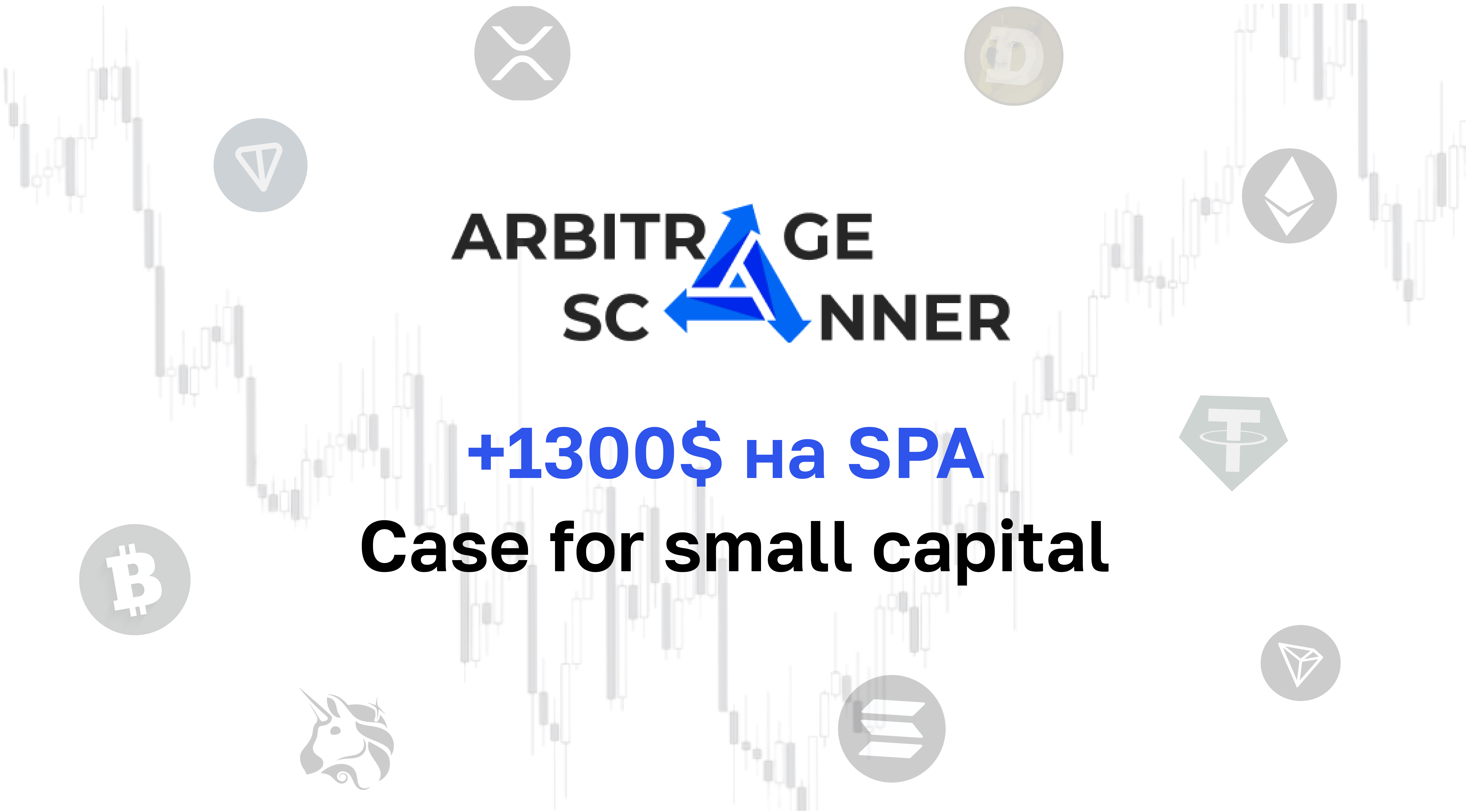 Case of perpetuals arbitrage on SPA with closed withdrawal +$1300 or 25% for small capital | Case №59