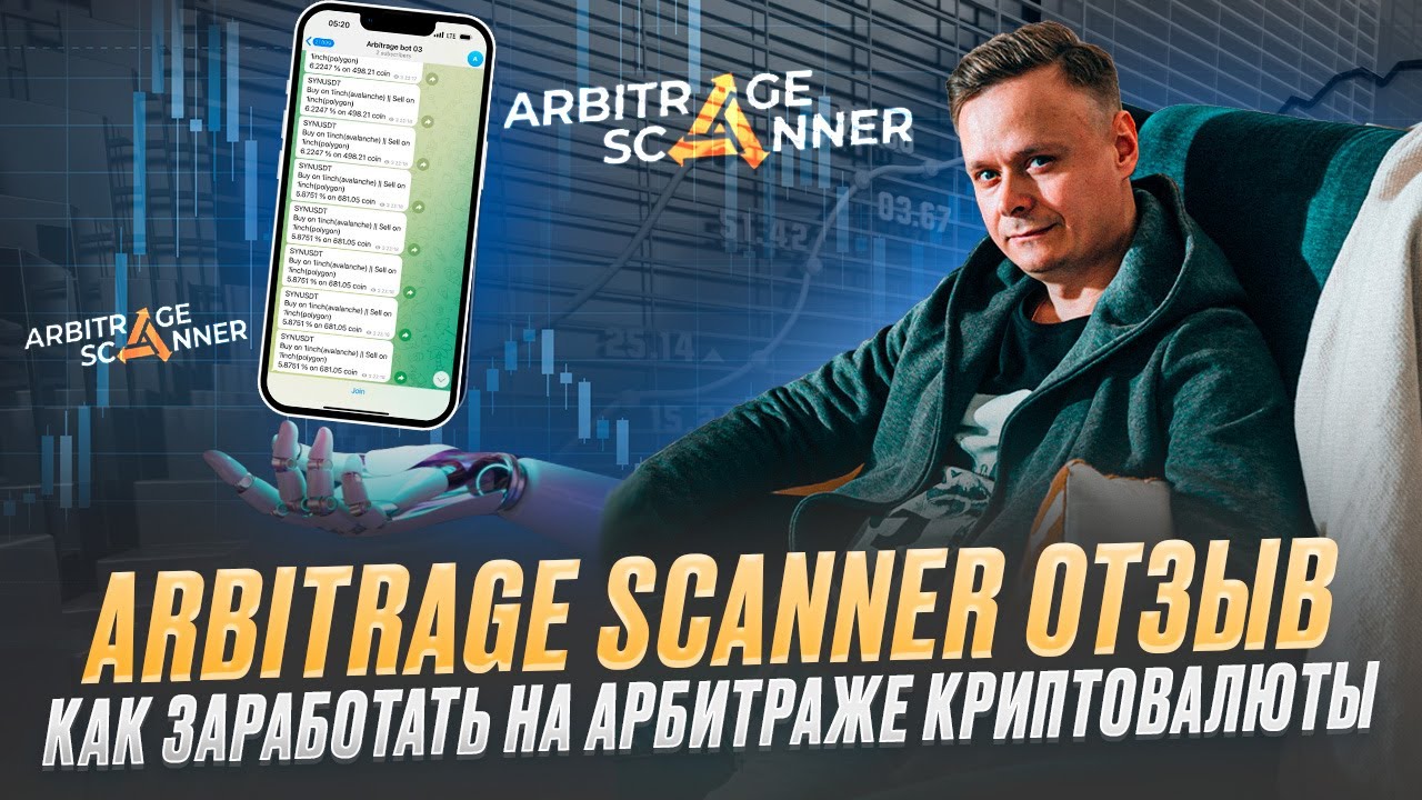 Полный обзор ArbitrageScanner