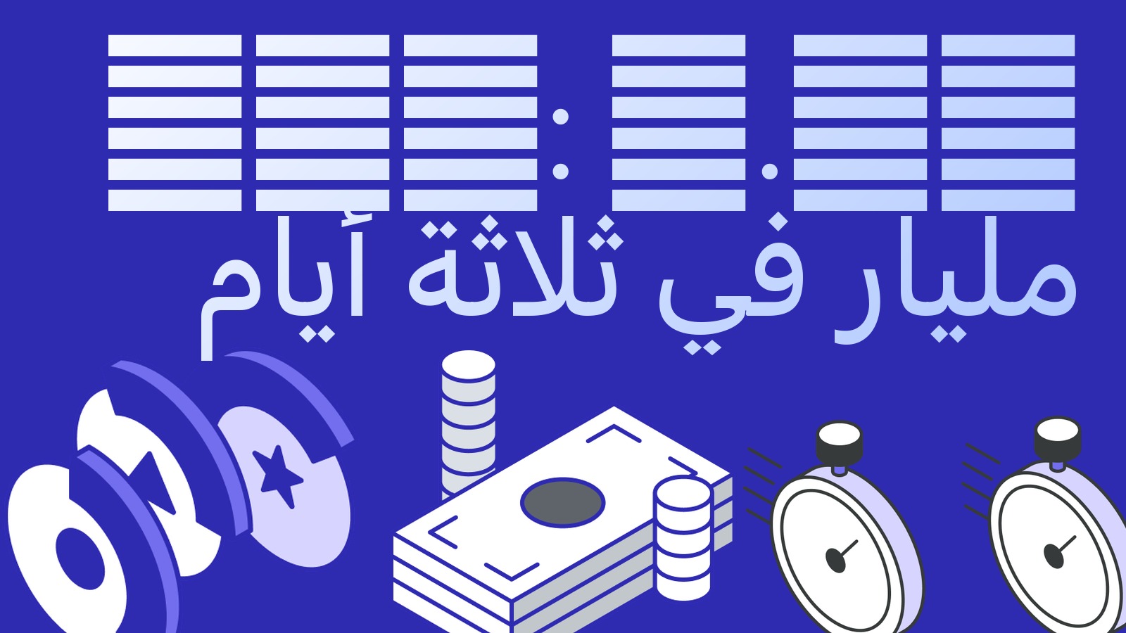صناديق ETF للبيتكوين تجمع 1.07 مليار في ثلاثة أيام، وصناديق جديدة من BlackRock وFranklin Templeton في الطريق