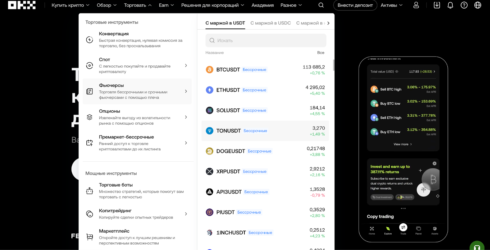 Обзор криптобиржи OKX: лучшая биржа для трейдеров в 2025 году?