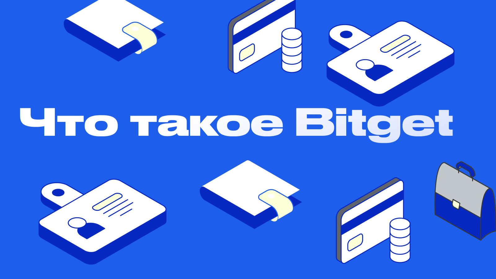 Что такое Bitget: Полный обзор возможностей, экосистемы и функционала биржи в 2026 году